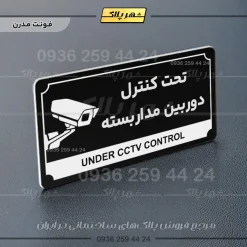 تابلو پلاک راهنما تحت کنترل دوربین مداربسته - Image 9